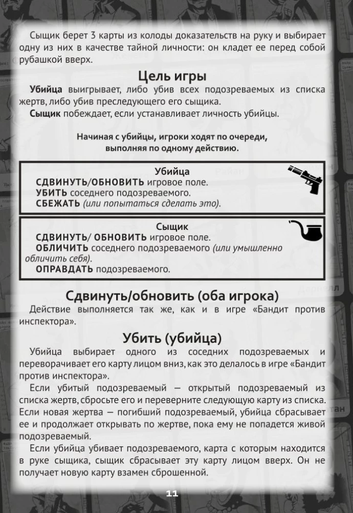 Настольная игра - Нуар
